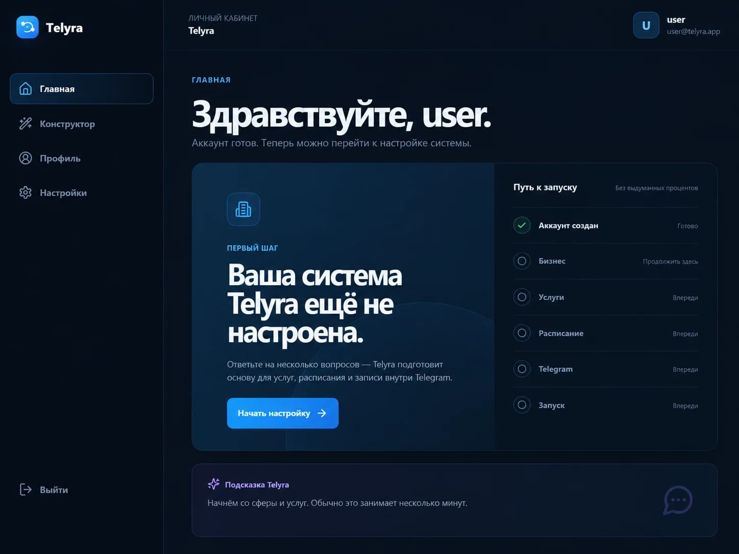 Личный кабинет Telyra