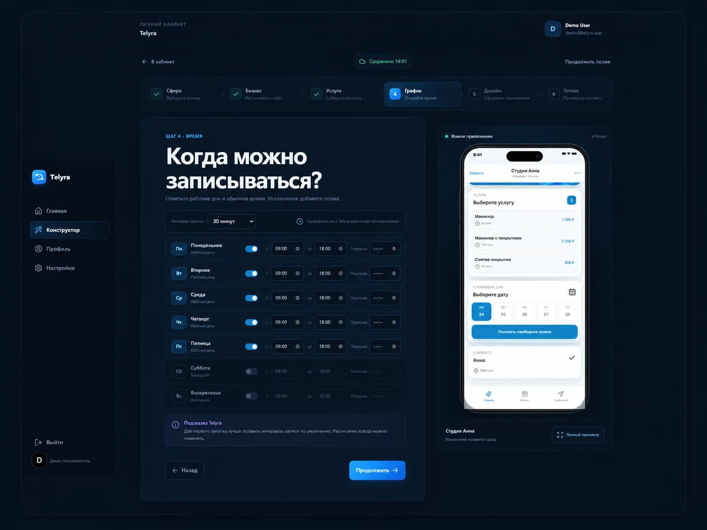 Интерфейс Telyra: Расписание