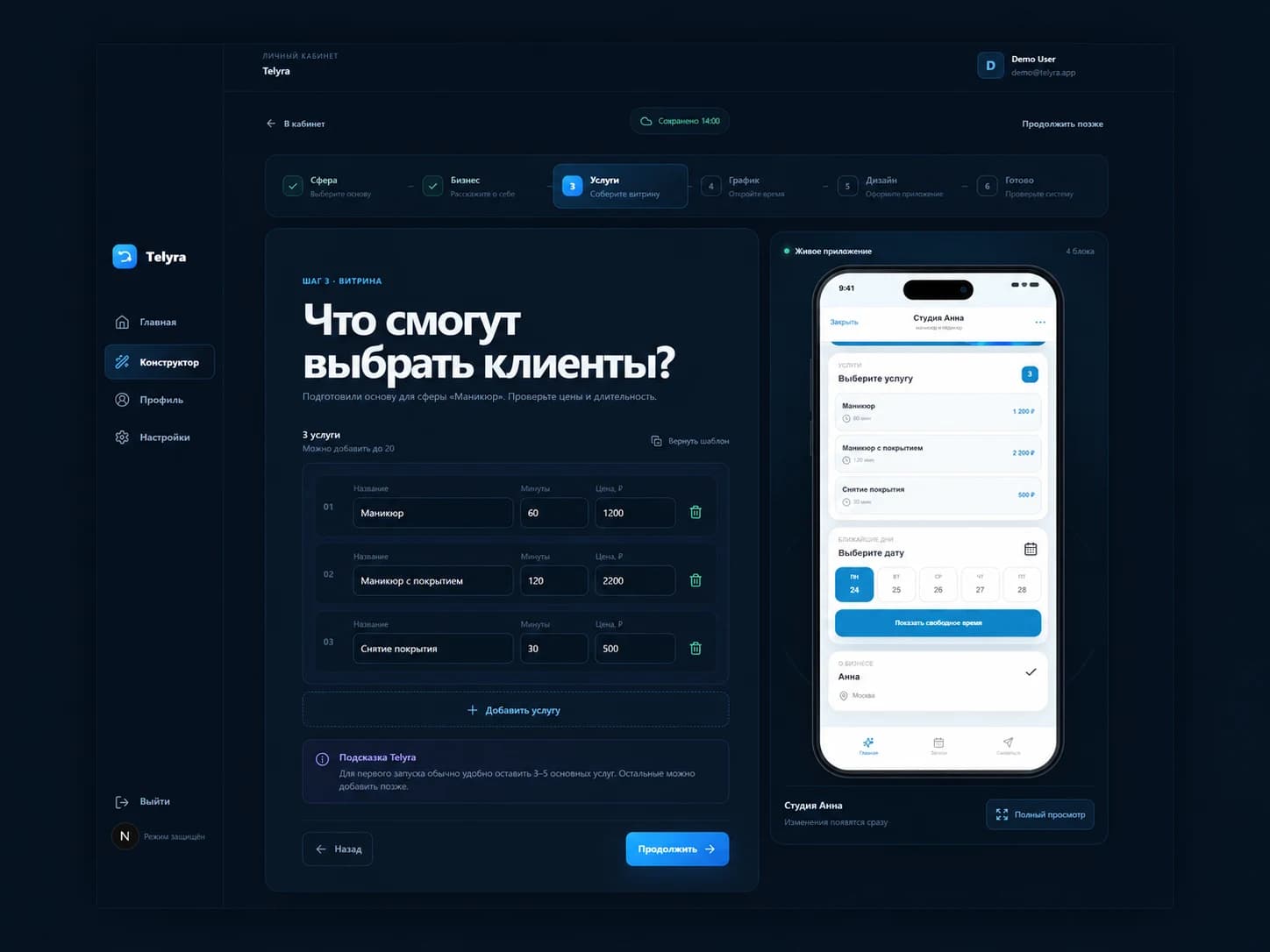 Настройка услуг в Telyra